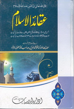 Aqaid ul islam pdf | deoband | pdf9.com
